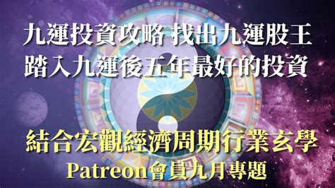 什麼是九運|九運玄學｜踏入九運未來20年有甚麼衝擊？邊4種人最旺？7大屬 